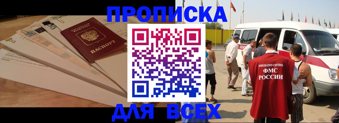 прописка ребенка в Туапсе