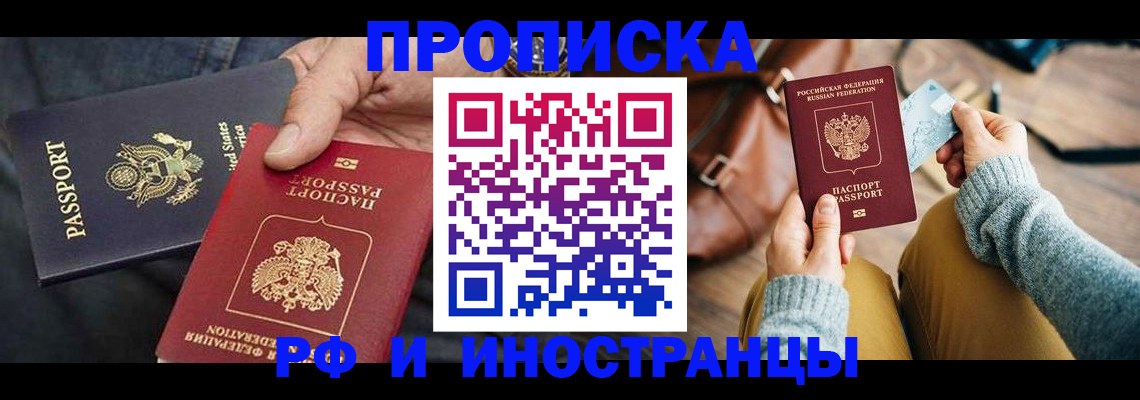 прописка в Туапсе