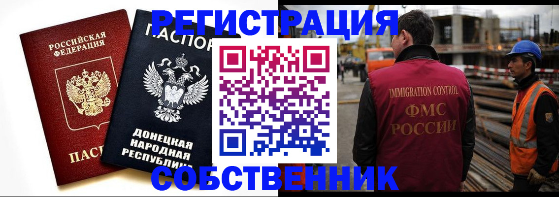 временная регистрация недорого в Туапсе