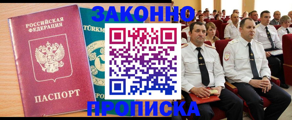 временная регистрация для всех в Туапсе